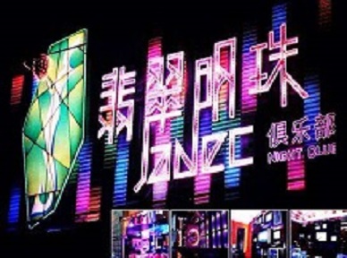 新疆哪里荤的KTV男模女漂亮多-翡翠明珠KTV好玩会所体验