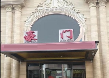 新疆哪个KTV少爷最好玩-豪门国际KTV消费少爷服务点评